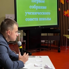 Первое организационное собрание нового органа ученического самоуправления