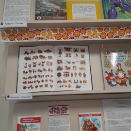 Выставка "Лики России" в школьной библиотеке