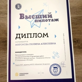 Финальный этап регионального конкурса «Высший пилотаж – Кемеровская область»