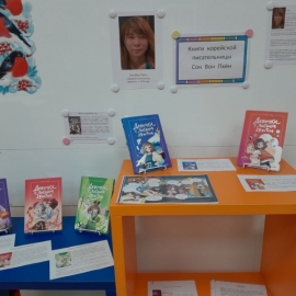 Выставка книг корейской писательницы Сон Вон Пхеньян